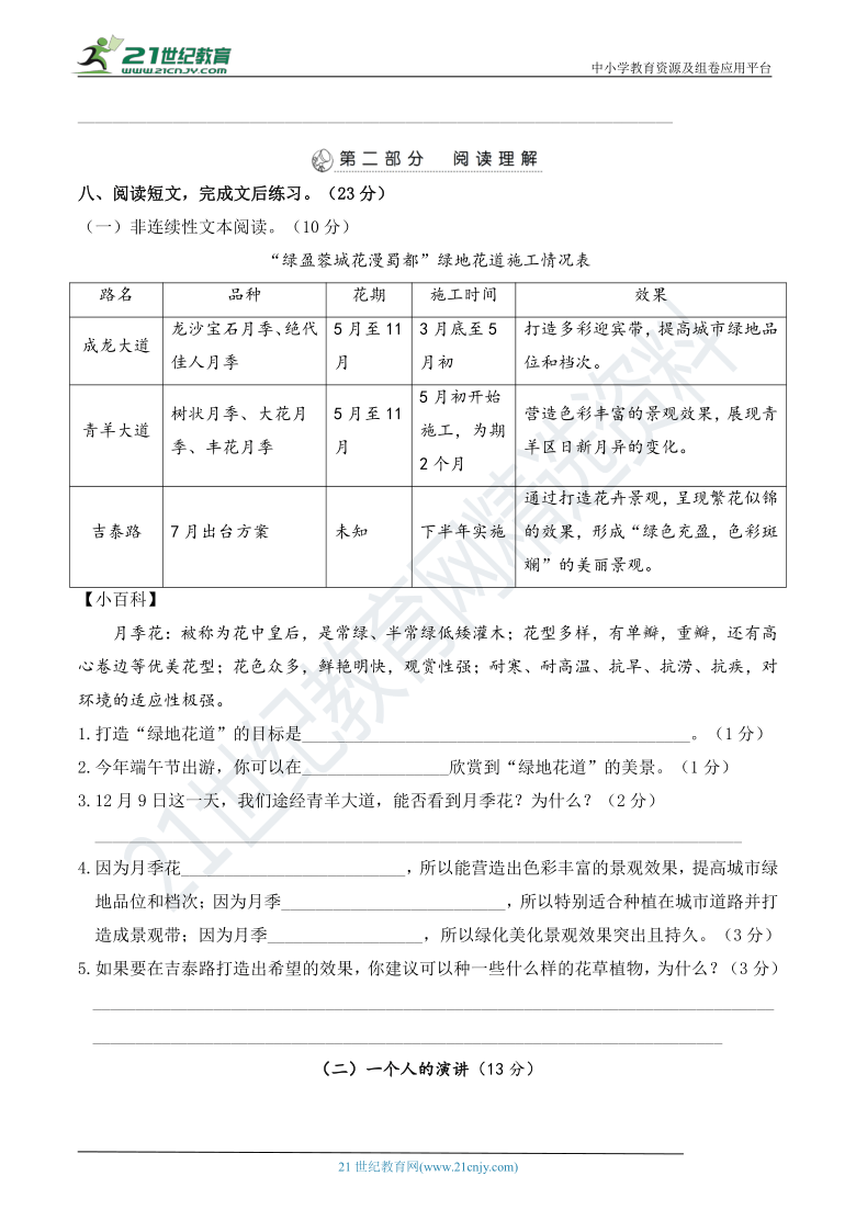 2021年小升初语文 重点小学毕业升学考试模拟检测卷（三）【期末真题汇编】(含详细解答)