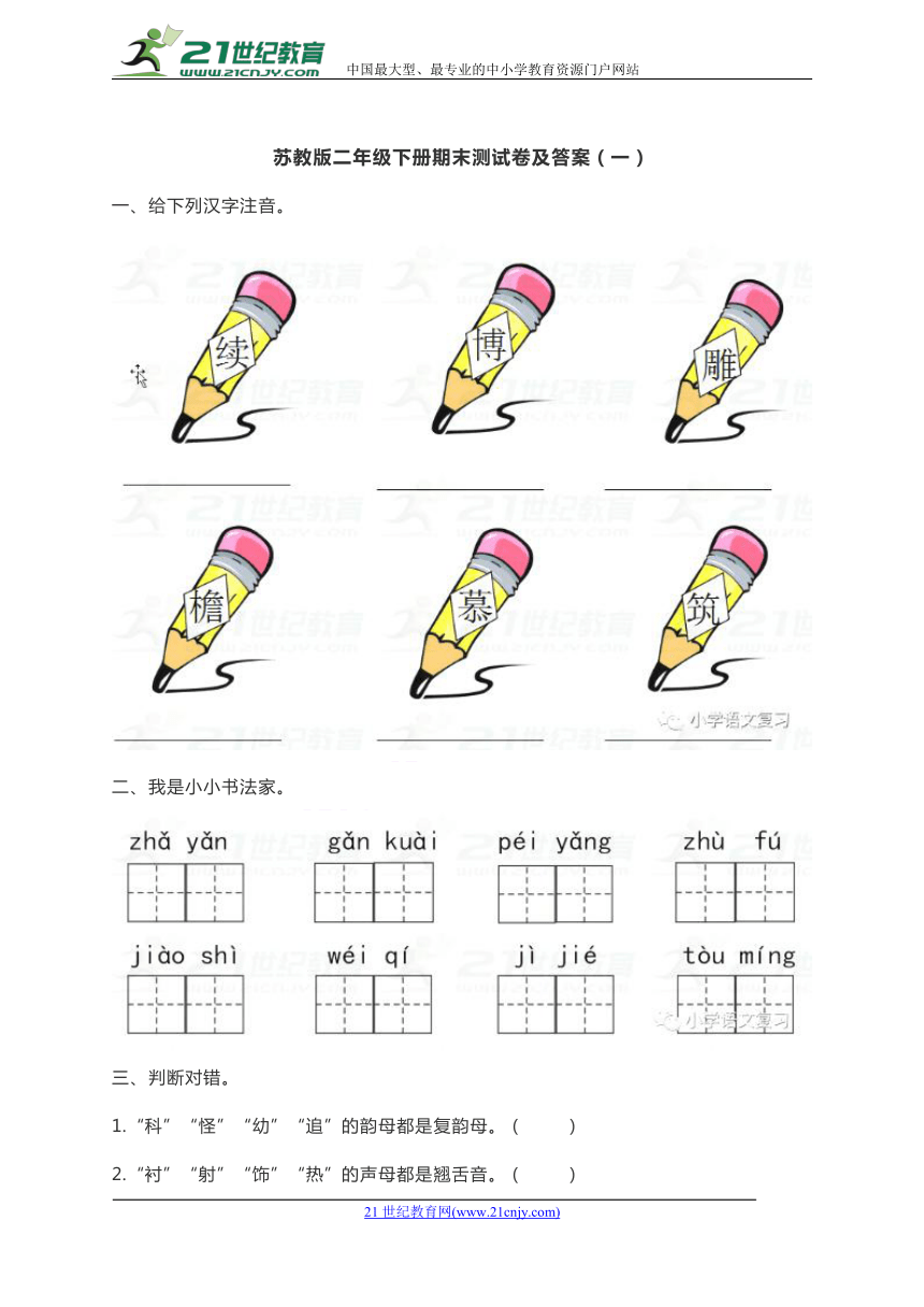 苏教版二年级语文下册期末模拟卷及答案