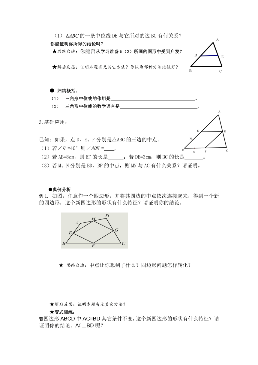 北师大版九年级上册3.1.3三角形中位线导学案