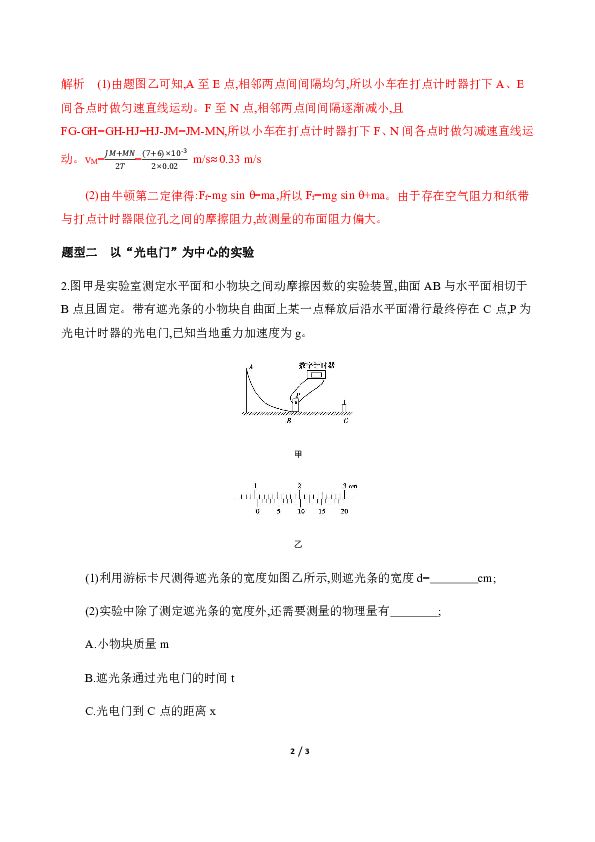 2020高考物理 二轮专题提升卷　 力学基础实验  Word版含解析　　　