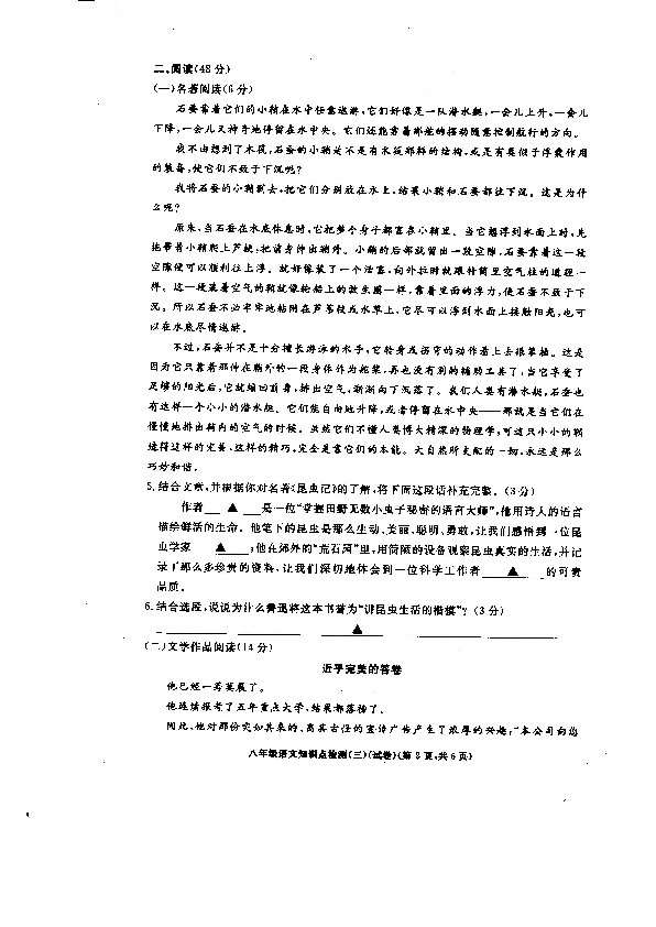2018学年第一学期浙江省湖州市长兴县第三次月考八年级语文试题（pdf版，含答案）