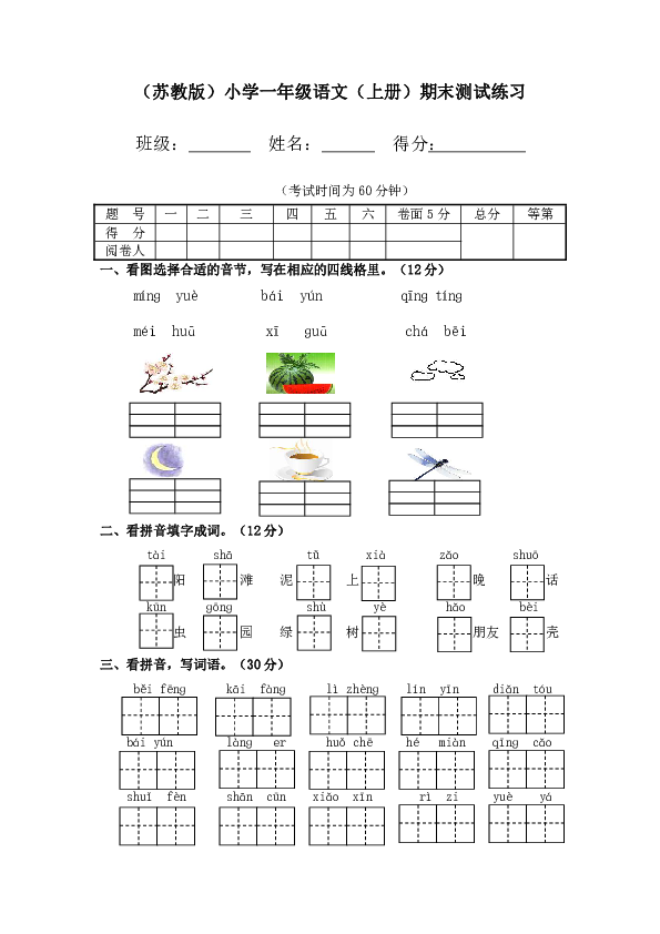 蘇教版小學一年級語文上冊期末測試練習