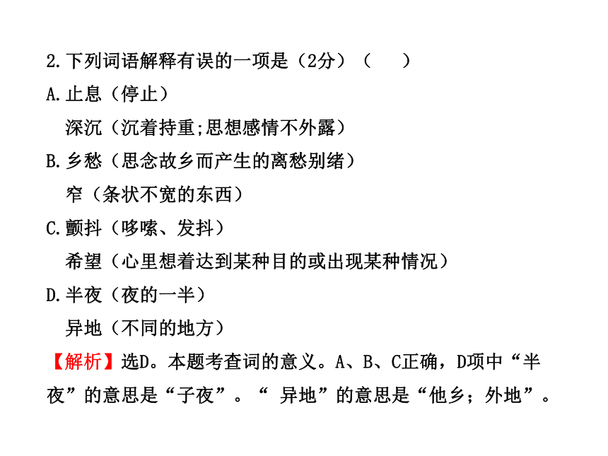 初中语文新课标金榜学案配套课件：单元评价检测(三)（语文版七年级下）