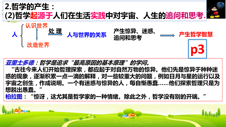 高中政治统编版必修四哲学与文化1.1 追求智慧的学问（共33张ppt）