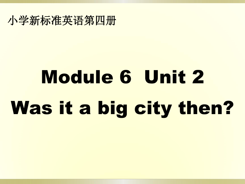 外研版(三年级起点)四年级下册Module 6Unit 2 Was it a big city then课件