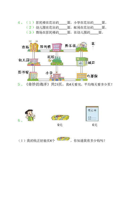 北师大版二年级上册数学总复习试卷（无答案）