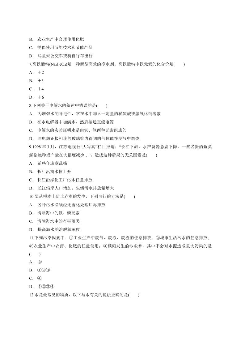 第四单元《自然界的水》测试卷--2021-2022学年九年级化学人教版上册（word版 含解析）