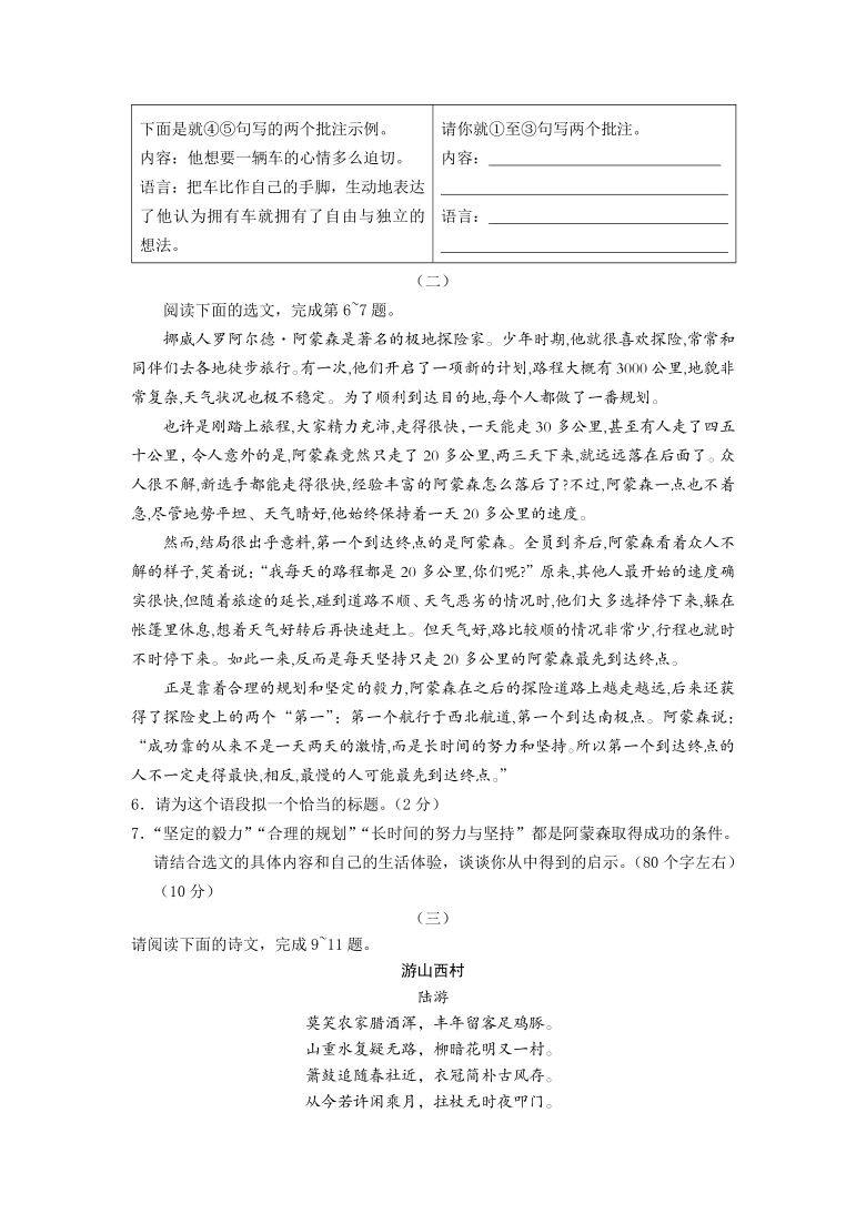 山西省运城河津市2019-2020学年第二学期七年级语文期末调研测试试题（word版含答案）