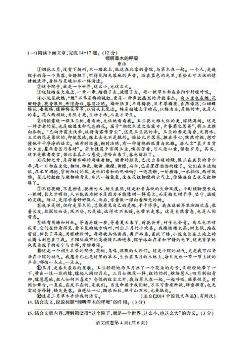 四川省南充市2018年初中学业水平考试语文试卷（扫描版，含答案）