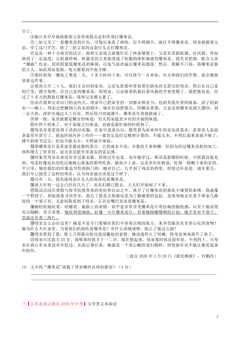 备战2021年中考语文记叙文阅读常考题型专题11关键物象的含义及作用（含解析）