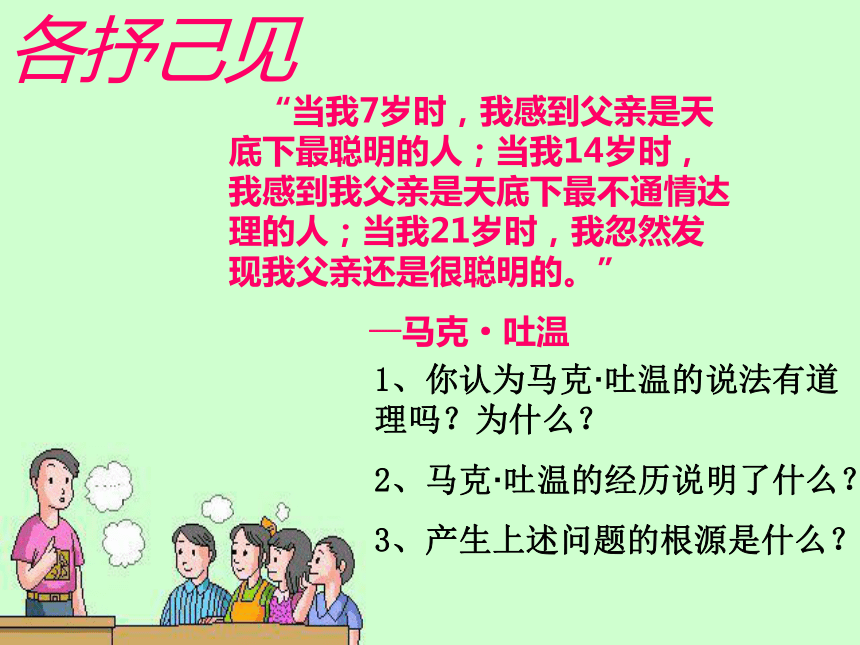 学会与父母沟通 课件