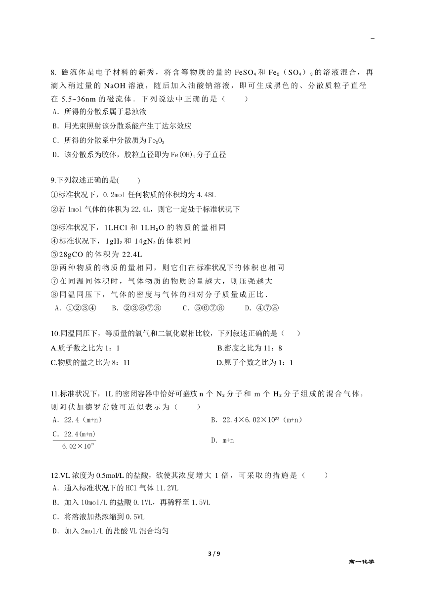 湖南师大附中18-19学年高一上第一次月考化学试卷含答案（PDF版）