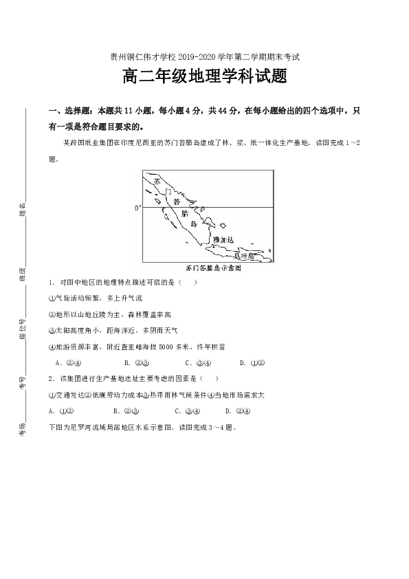 贵州省铜仁市伟才学校2019-2020学年高二下学期期末考试地理（文）试题 Word版含答案