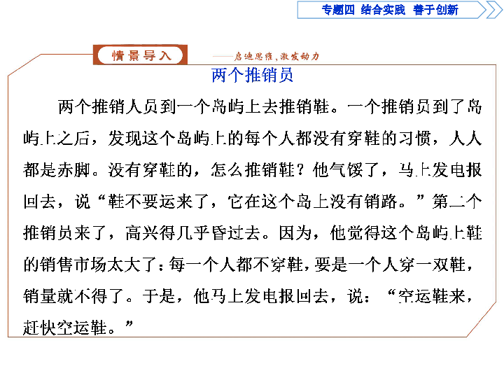 2019-2020学年人教A版高中政治人教版选修4课件：专题4-第4框 善用逆向思维课件（30张）