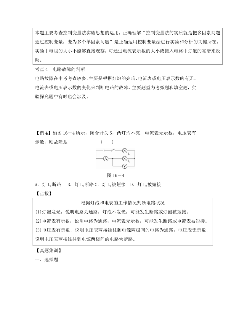 人教物理 九年级同步学案（附答案）16章末归纳整合