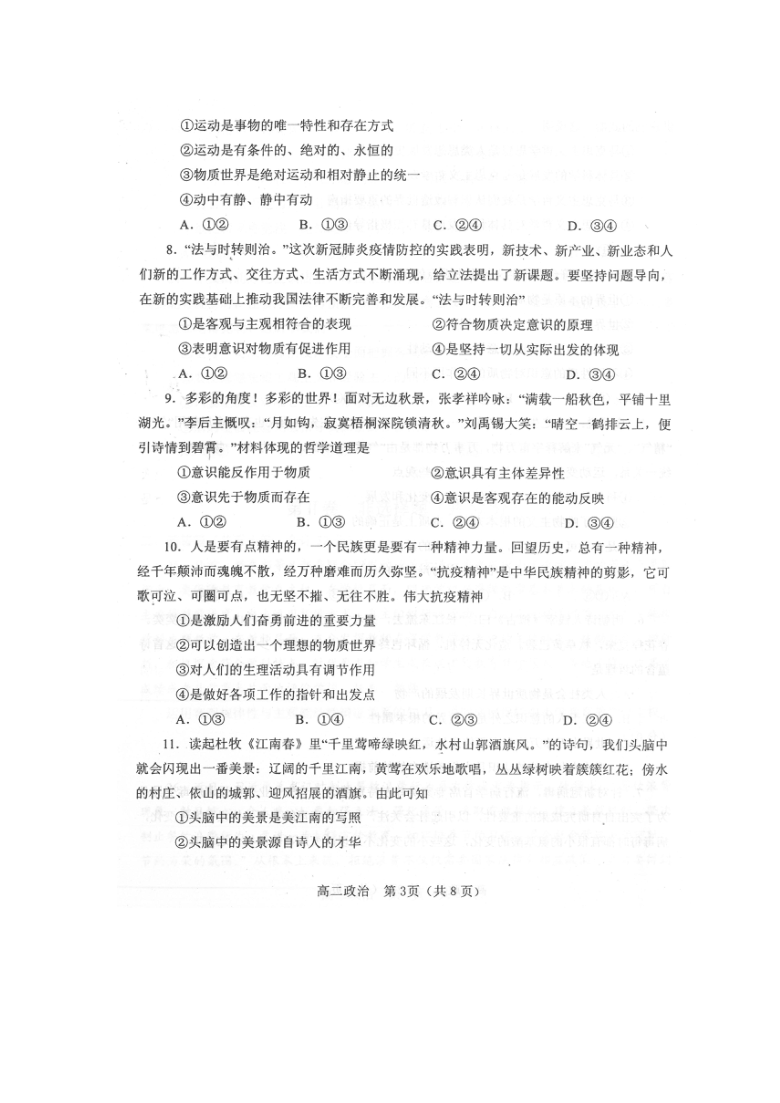 河南省南阳市2020一2021学年高二年级秋期11月质量评估政治试题（图片版含答案）