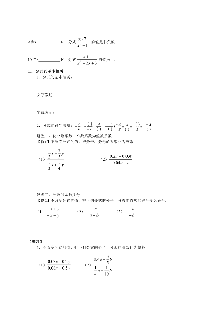 人教版八年级上册数学学案：第十五章分式复习（学案）