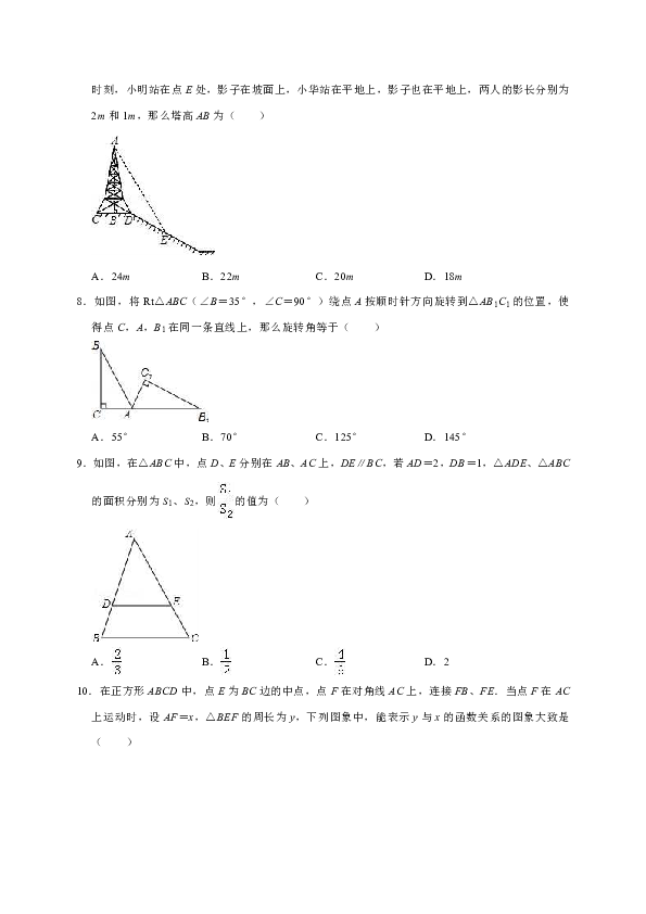 2019年黑龙江省哈尔滨市平房区中考数学二模试卷（解析版）