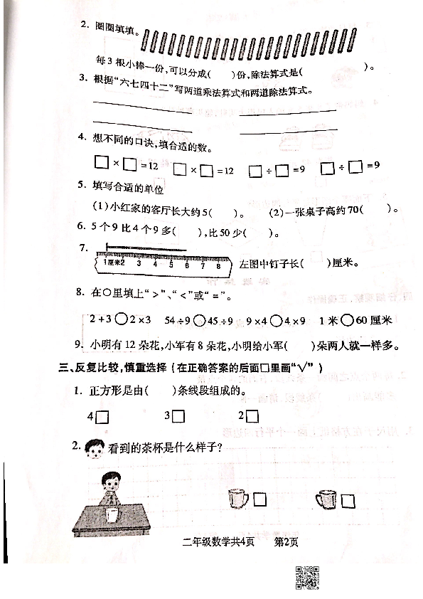 山西省太原市尖草坪区2019-2020学年第一学期二年级数学期末试卷（扫描版，无答案）