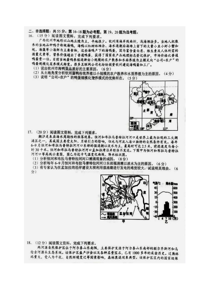 河北深州市长江中学2021届高三下学期4月第11周周测地理试题（图片版含答案）