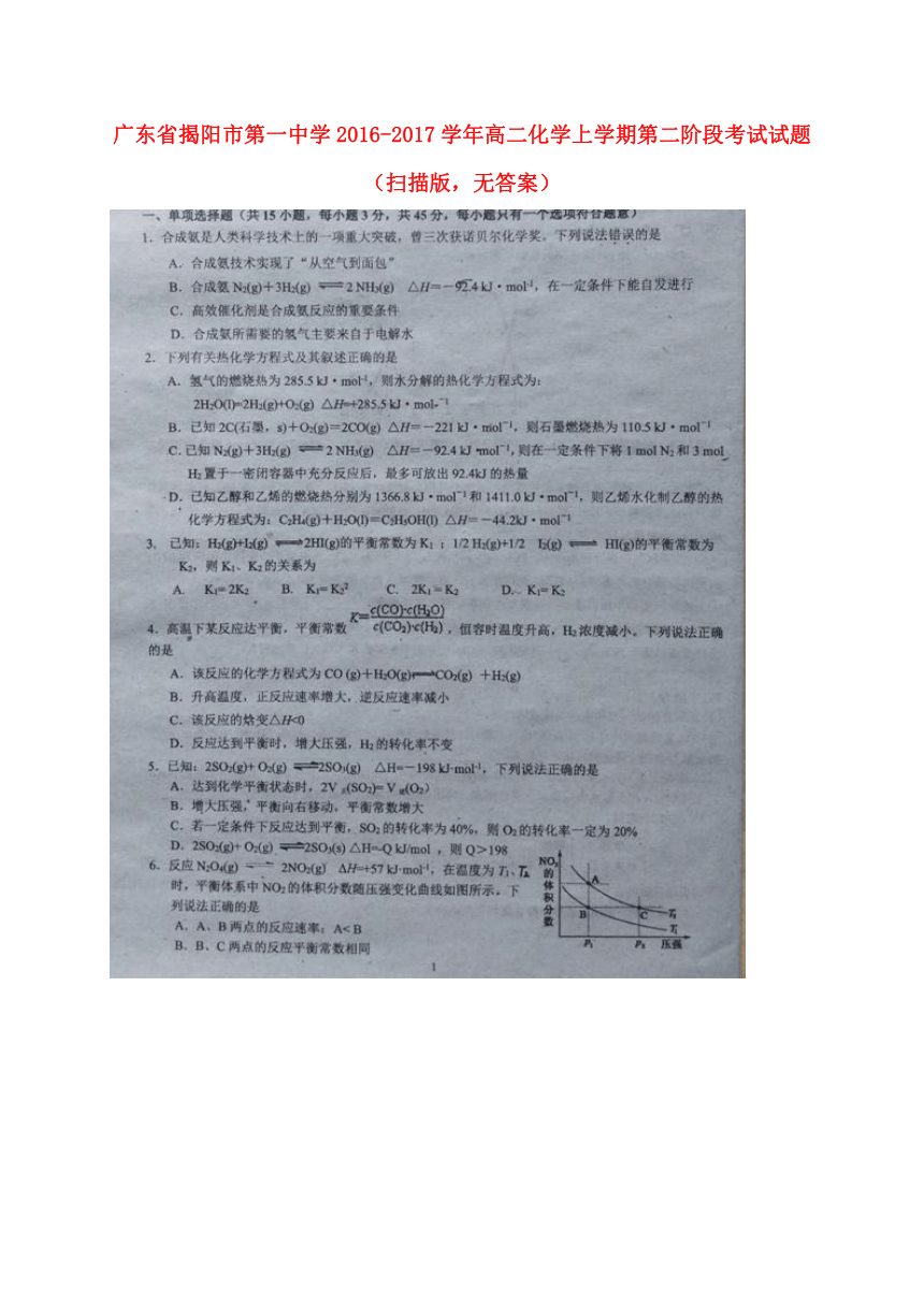 广东省揭阳市第一中学2016-2017学年高二化学上学期第二阶段考试试题（扫描版，无答案）