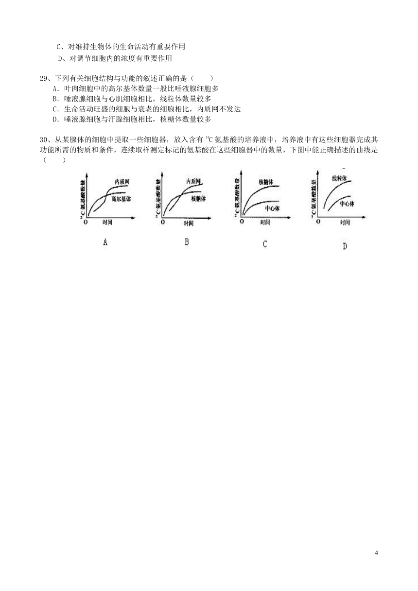 湖南省常德市淮阳中学2013-2014学年高一上学期期中考试生物试卷