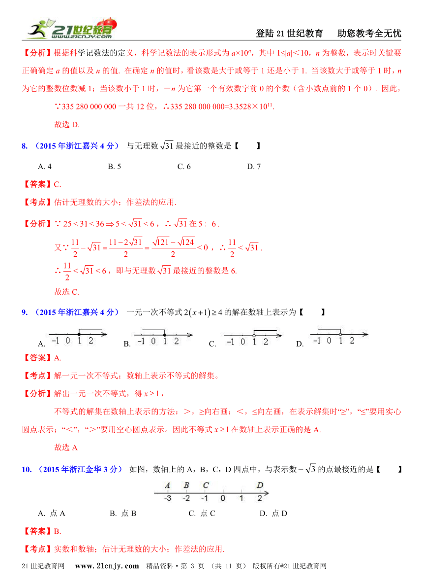 2015年浙江省11市中考数学真题分类解析汇编专题1：实数问题