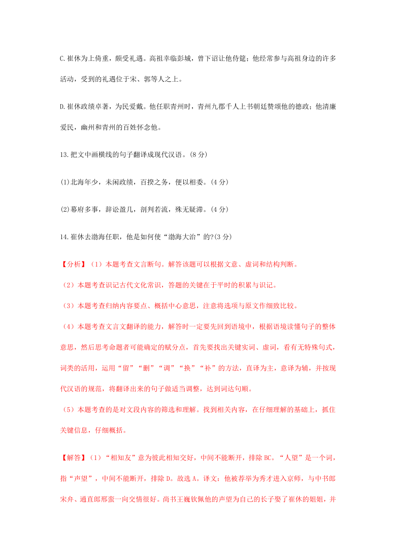 2022届高考语文一轮文言文专题复习：《魏书 崔休传》 专练 含答案