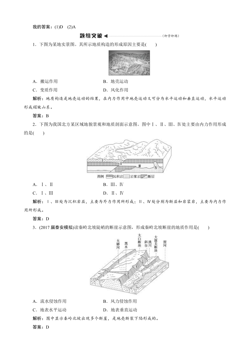 2018版高考地理复习学案：第5章 地表形态的塑造