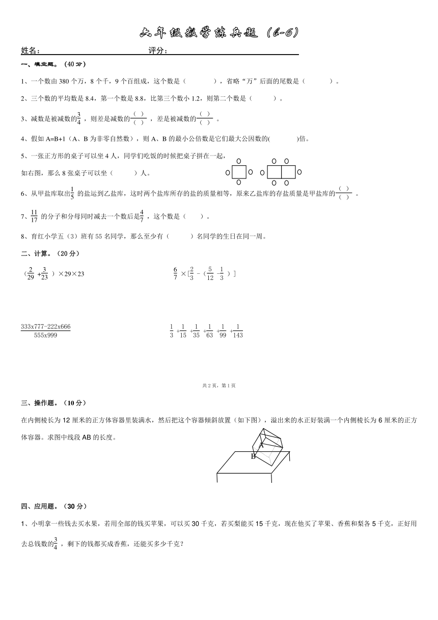 北师大版数学2015六年级上期末练习（无答案）