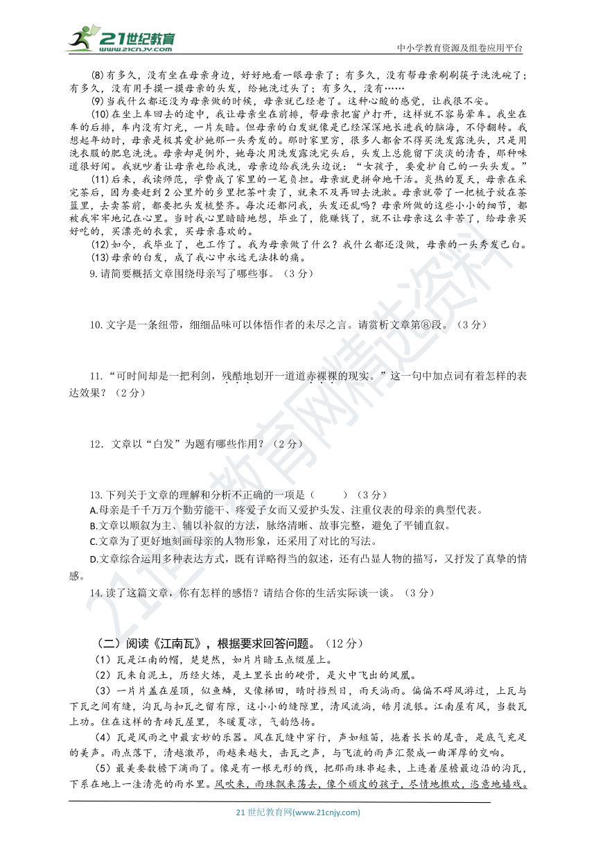 七年级语文上期期中调研考试试题及答案