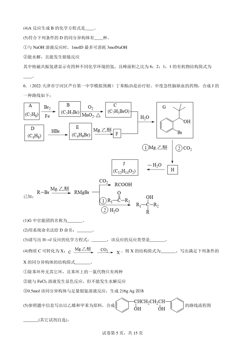 2022届高三化学高考备考二轮复习有机推断题pdf版含答案