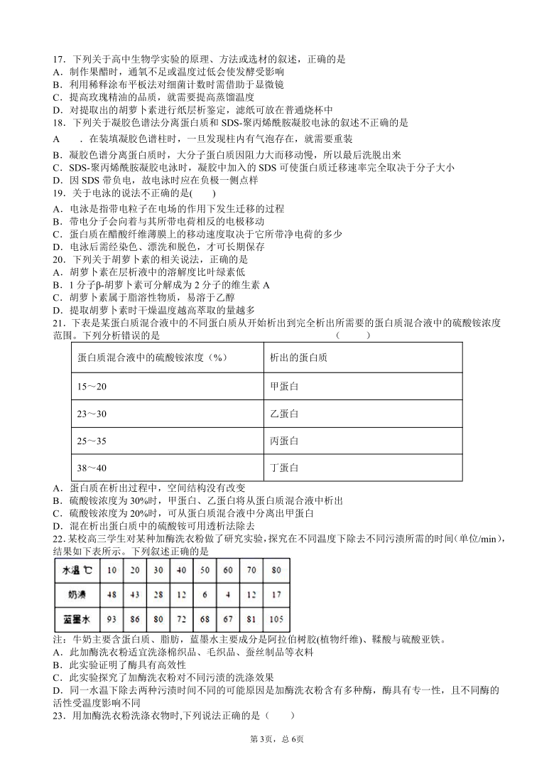 甘肃省民勤县第一中学2020-2021学年高二下学期3月第一次月考生物（理）试题 Word版含答案