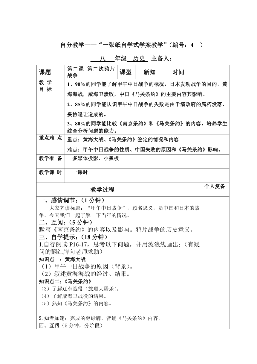 山东省潍坊高新技术产业开发区浞景学校人教版八年级上册历史教案：第4课 甲午中日战争