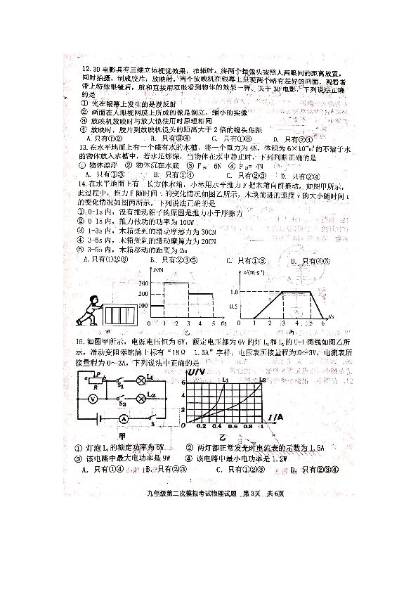 山东省泰安市新泰市2019年九年级第二次模拟考试物理试题（扫描版含答案）