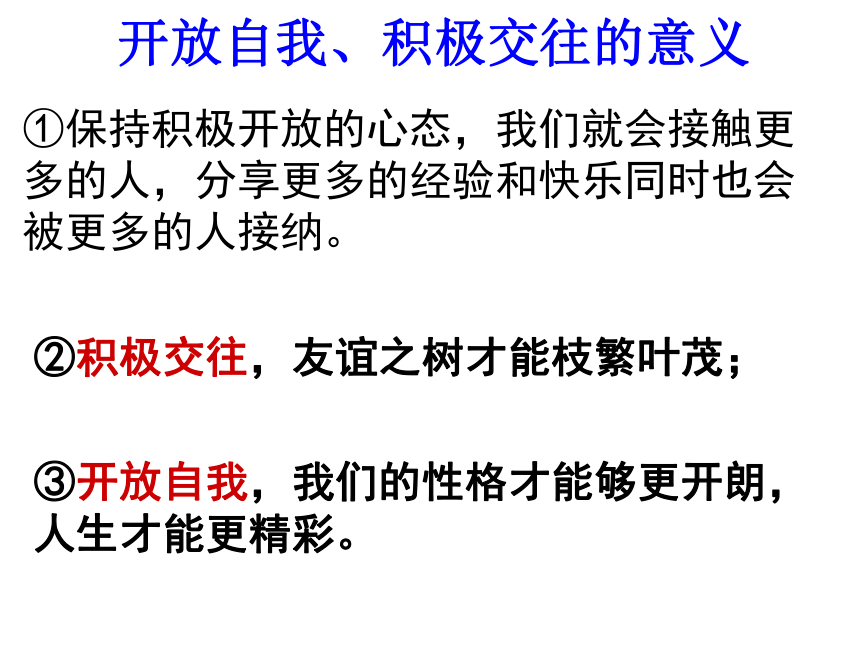 人教版政治八年级上册 3.1 同学 朋友 课件 （共43张PPT）