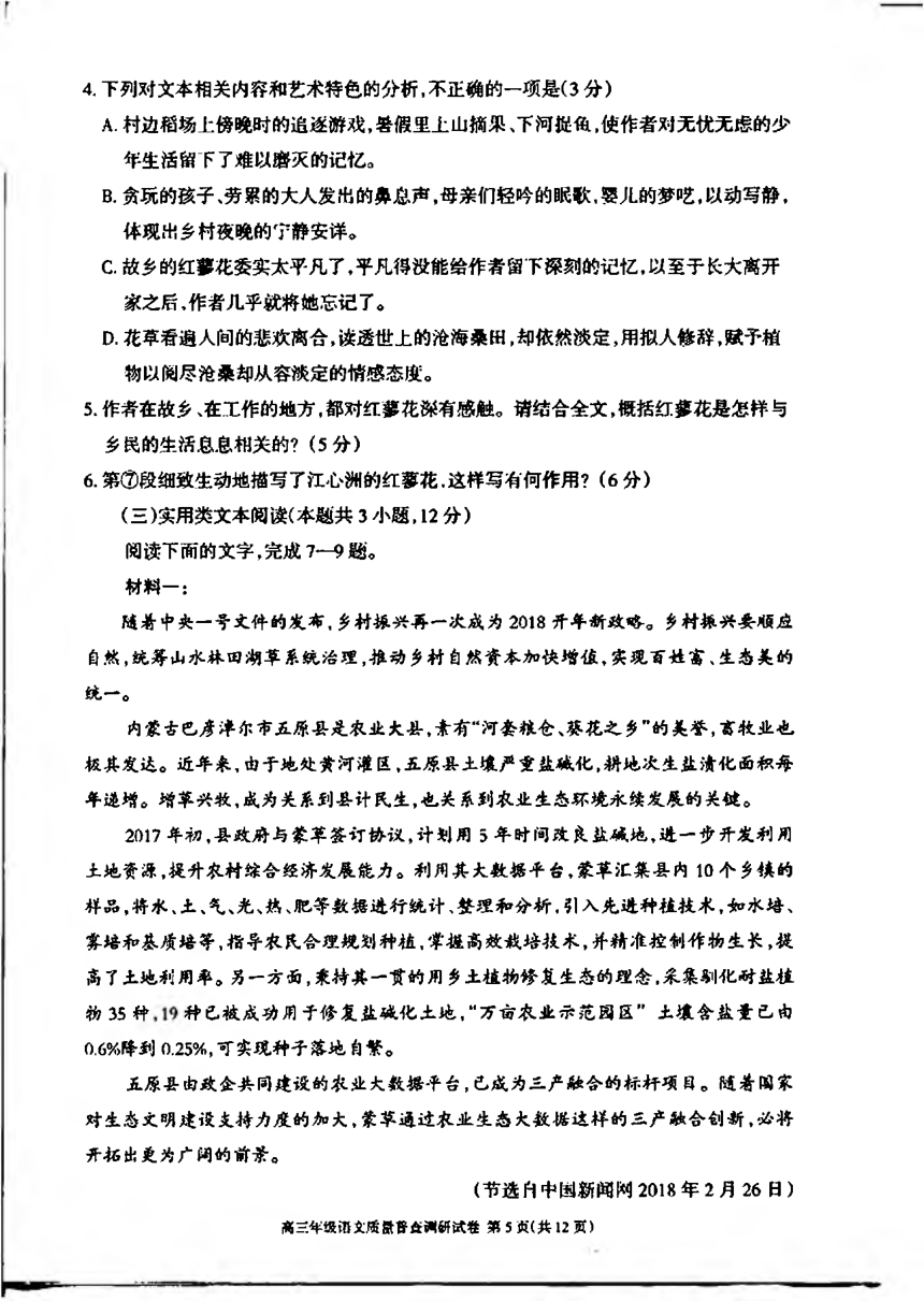 内蒙古呼和浩特市2018届高三第二次模拟考试语文试卷PDF版含答案