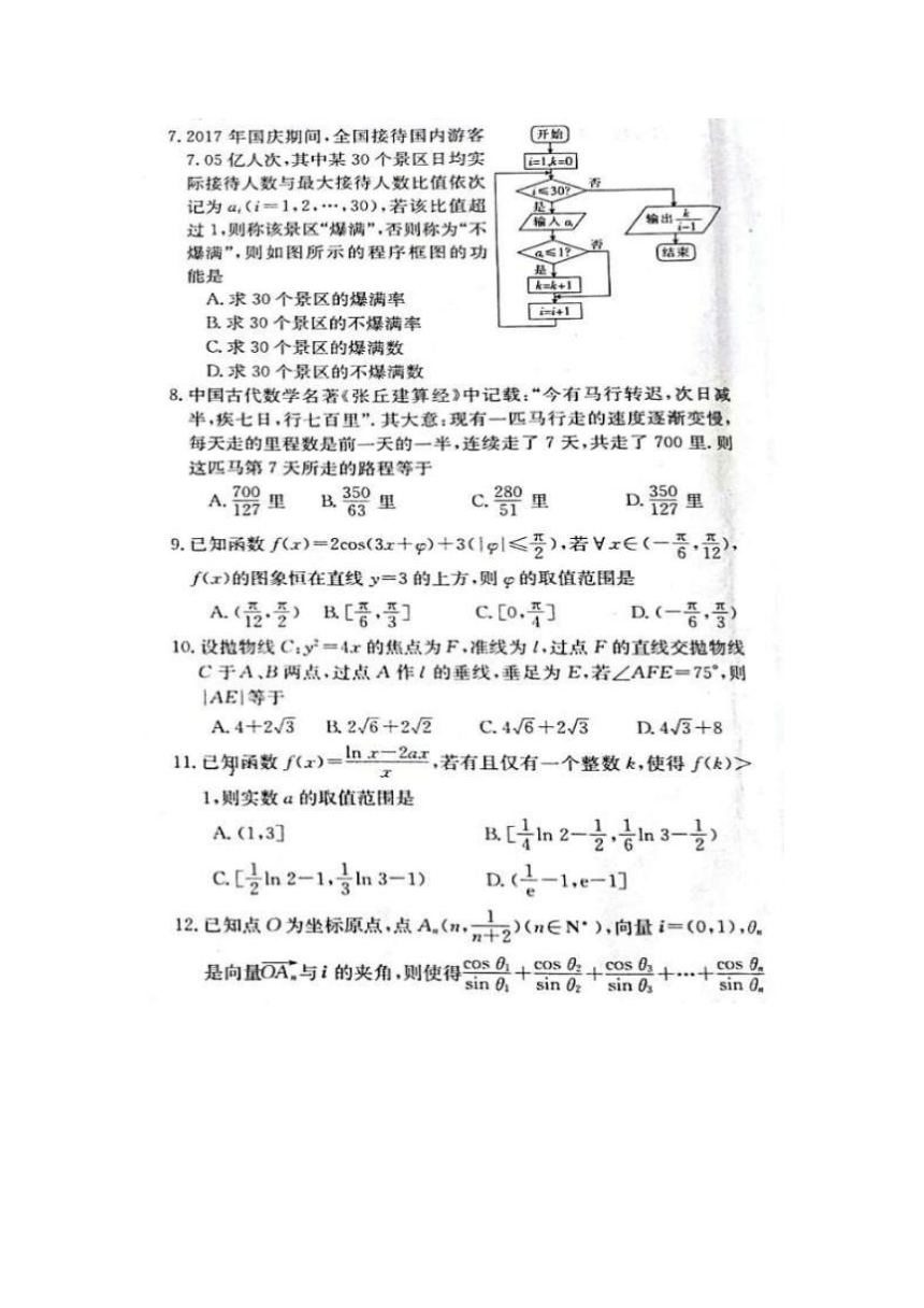 山西省孝义市2018届高三下学期名校最新高考模拟卷（一）数学（理）试卷（扫描版）