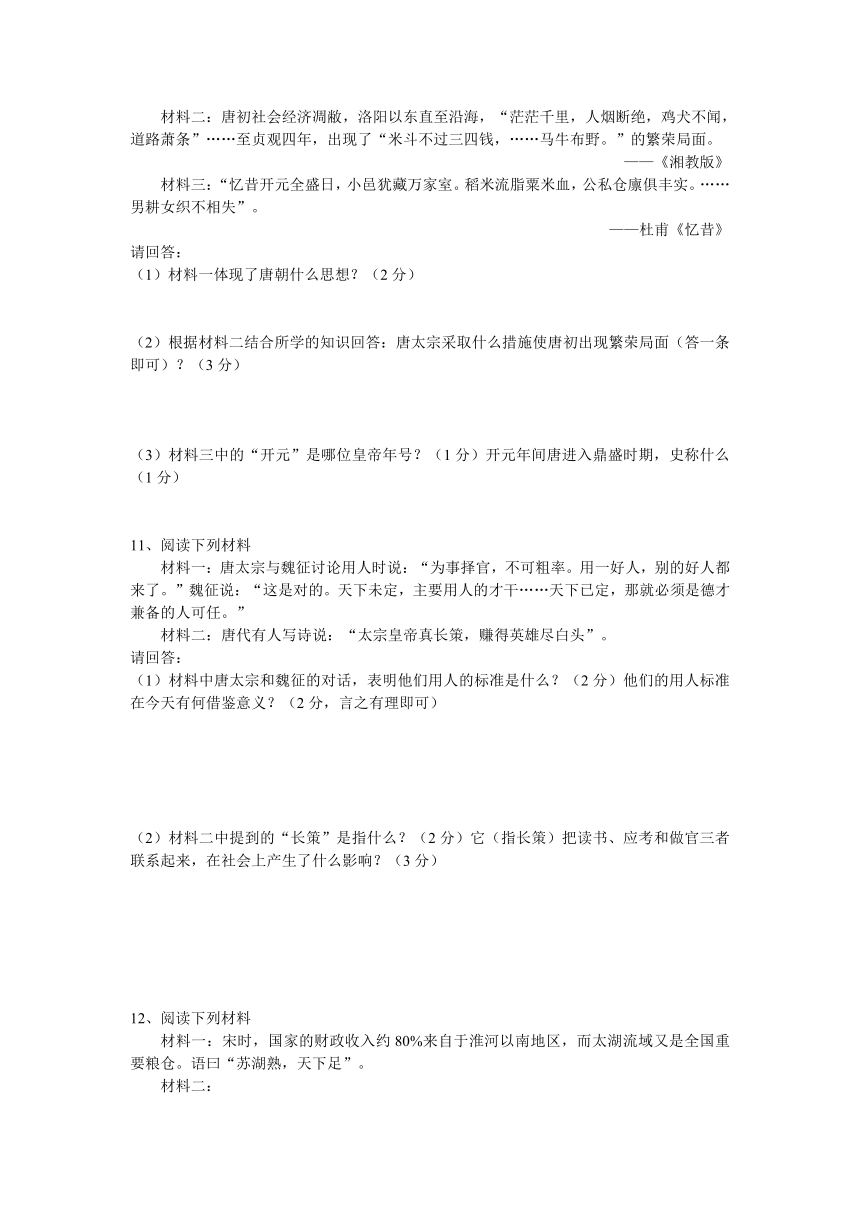 湖北省黄梅县实验中学2012-2013学年七年级下学期期中考试历史试题（附答案）