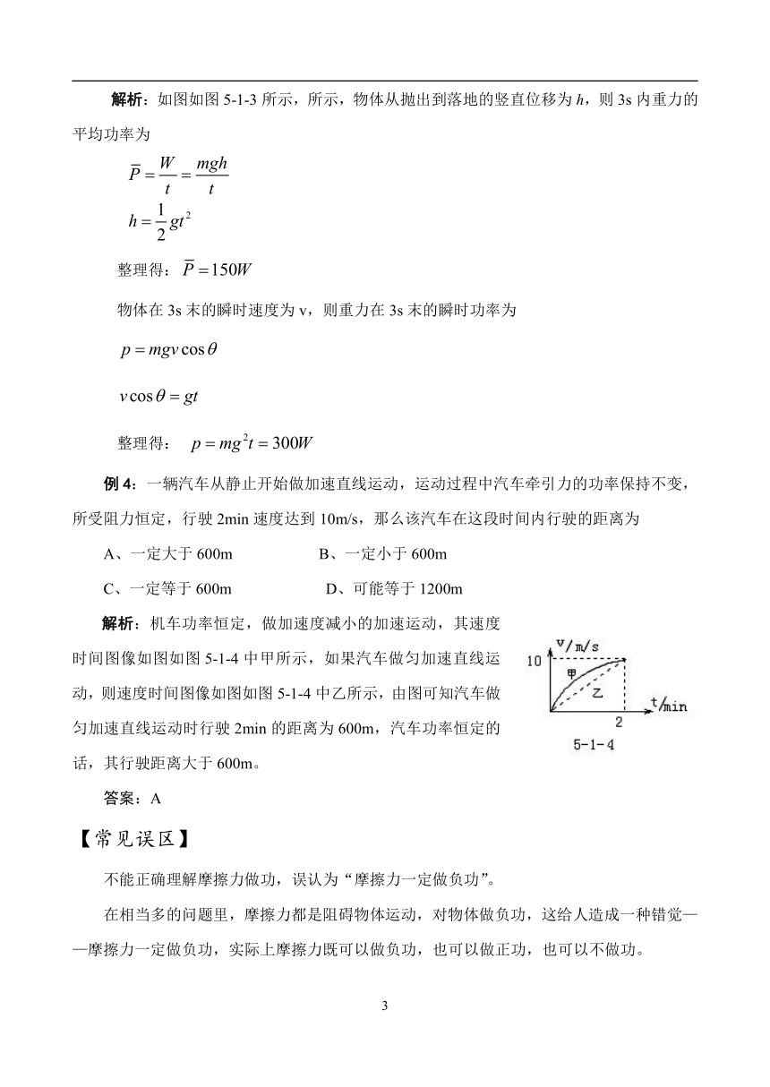 新人教版高中物理模块复习精品学案 机械能[下学期]