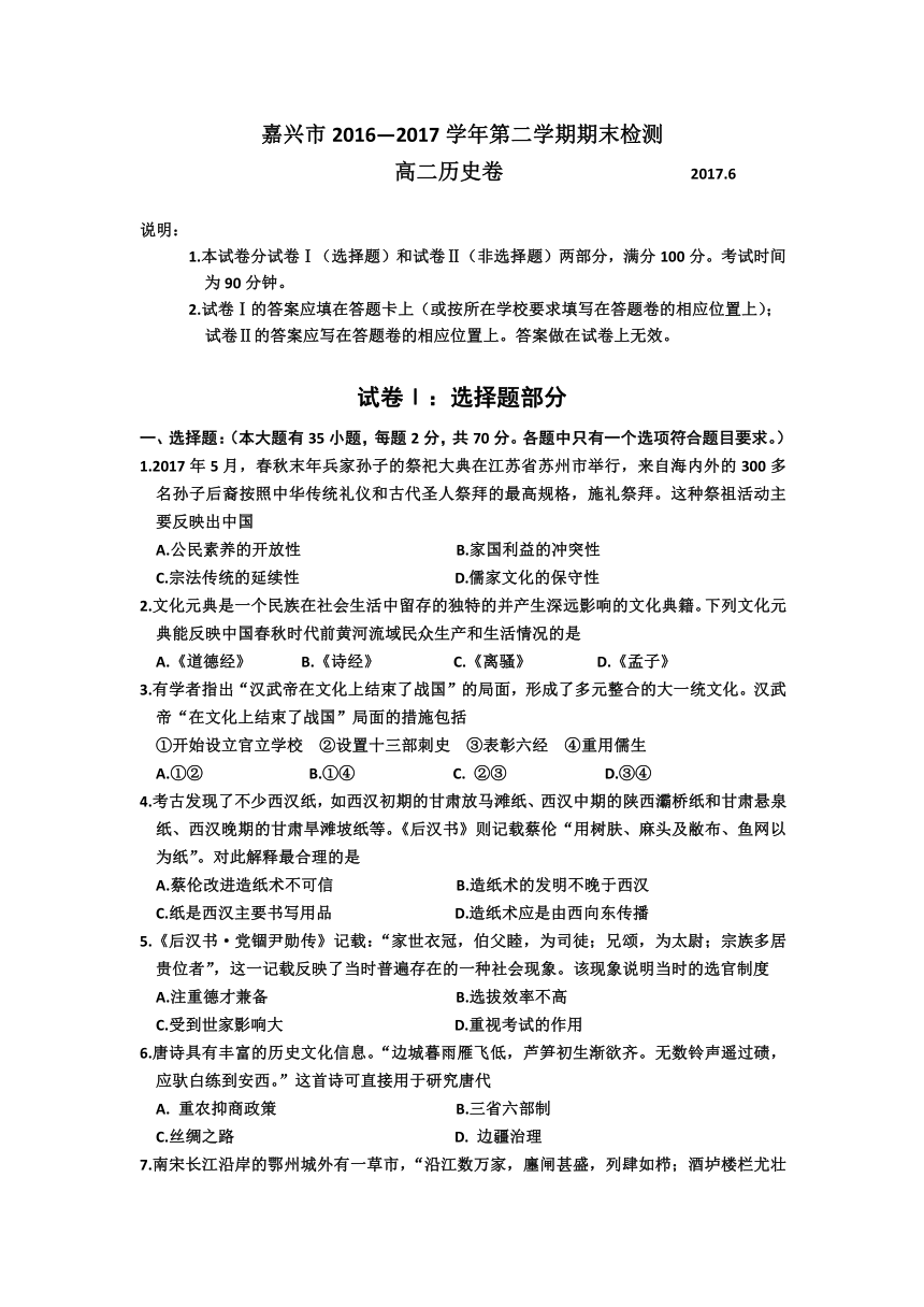 浙江省嘉兴市2016-2017学年高二下学期期末考试历史试题 Word版含答案