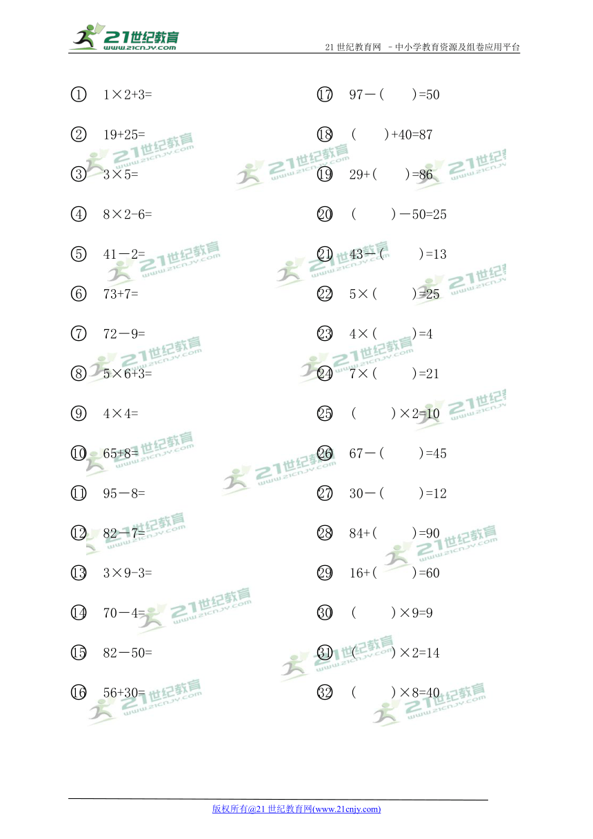 第九单元 总复习——加、减、乘法复习4 口算题卡（无答案）