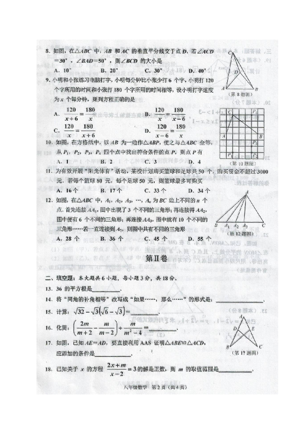 广西来宾市2018-2019学年八年级上学期期末教学质量调研数学试题（图片版,，含答案）