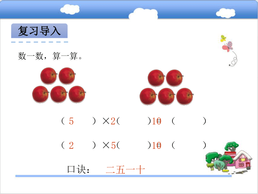青岛版小学二年级数学上 1.3 3和4的乘法口诀课件