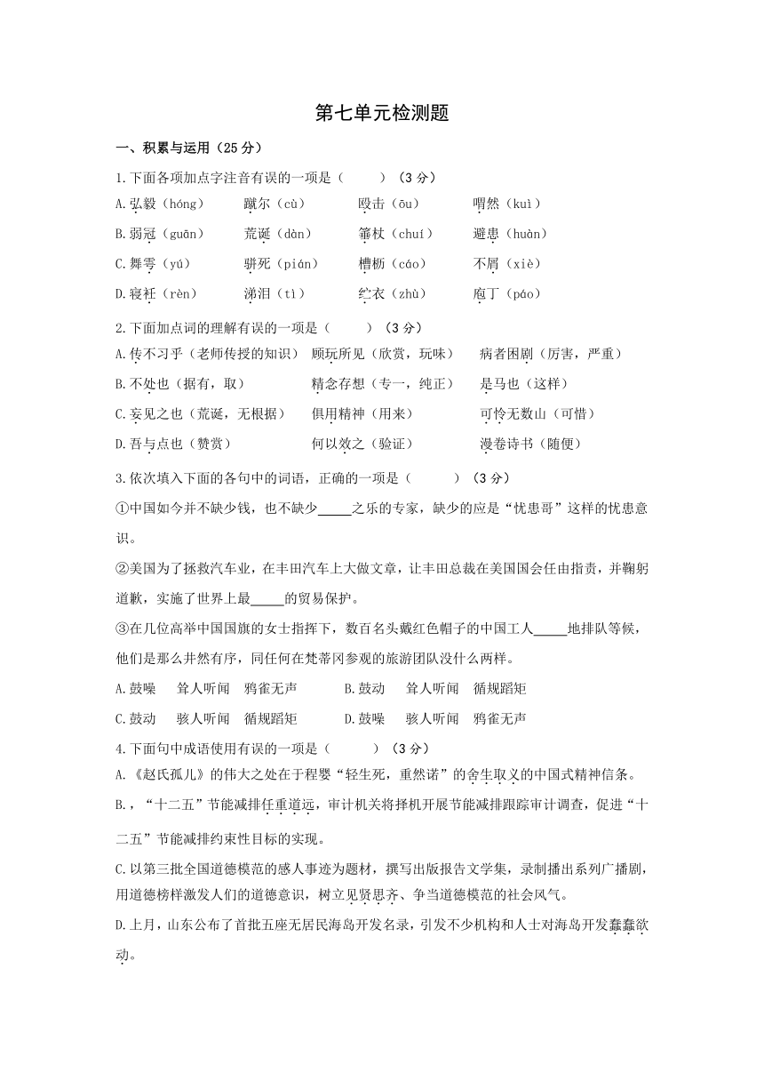 广东省梅州市梅江区实验中学九年级语文上册：第七单元检测试题