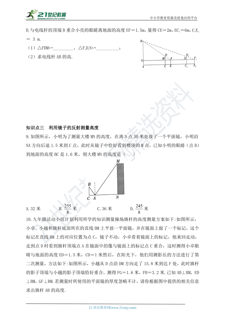 9.7  利用相似三角形测高 同步练习（含答案）