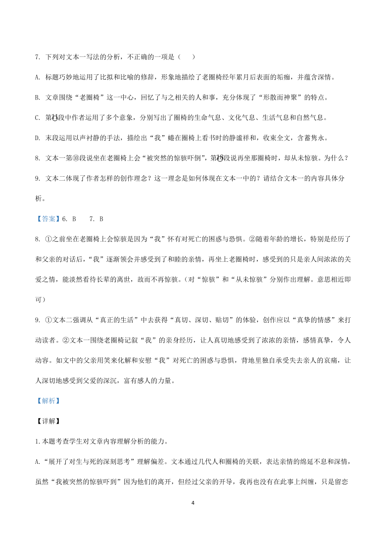 2021届高考语文三轮现代文阅读专题复习：周玉洁专题练  含解析