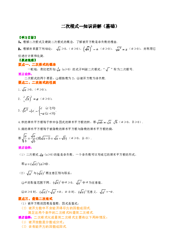 北师大版初中数学八年级上册知识讲解，巩固练习（教学资料，补习资料）：第7讲 二次根式(基础)