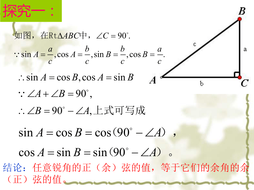 23.2.３锐角三角函数值(2)  课件