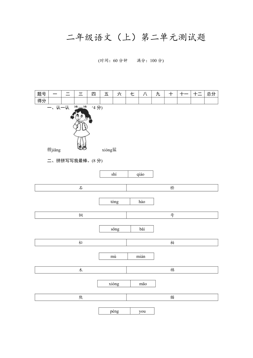 二年级语文(上)  第2单元测试题含答案